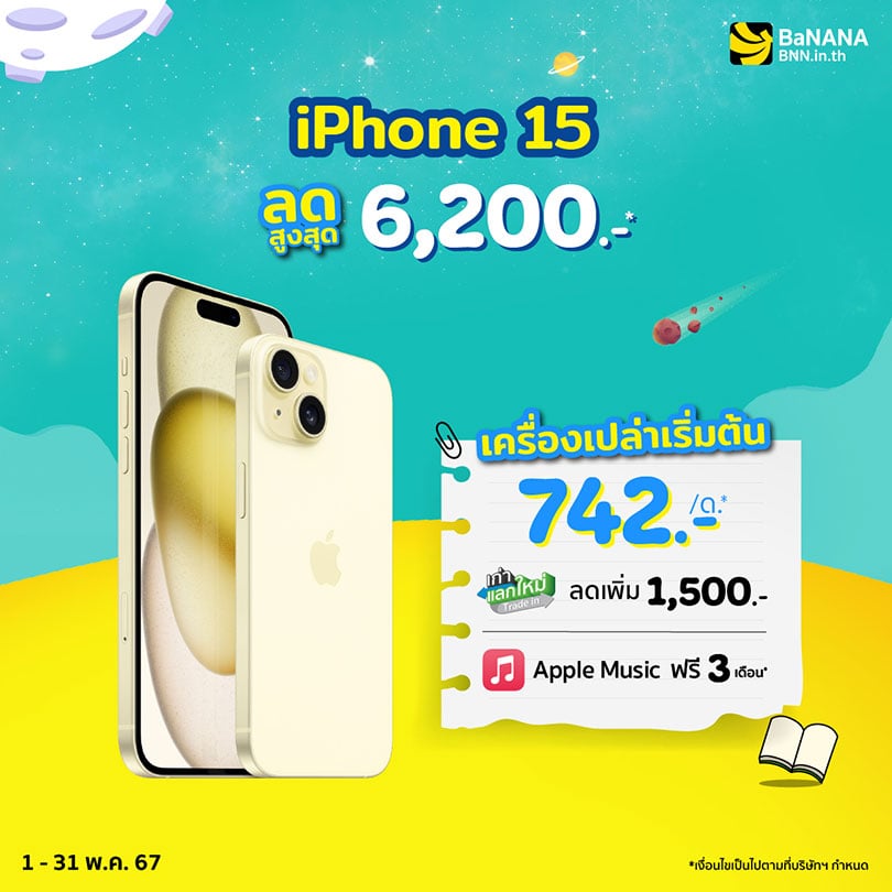 iPhone 15 - Promotion