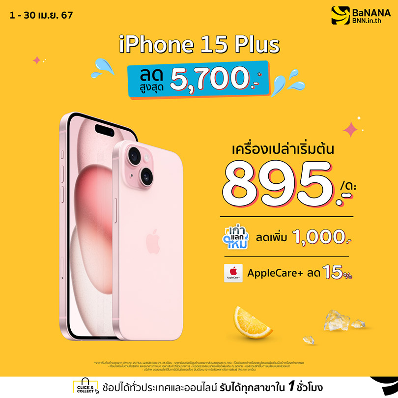 iPhone 15 Plus - Promotion