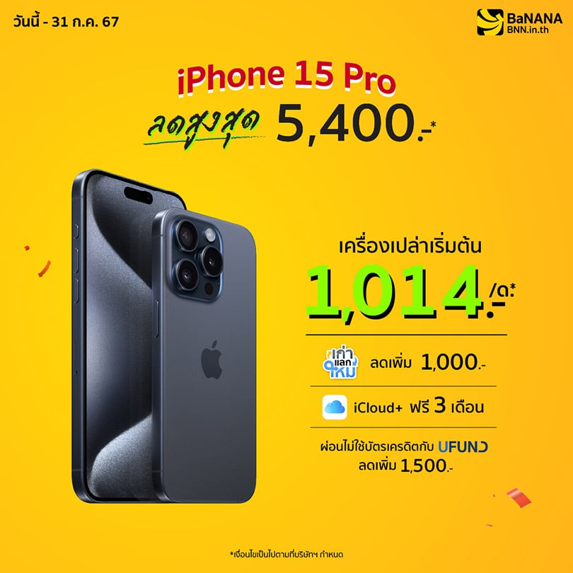 iPhone 15 Pro - Promotion