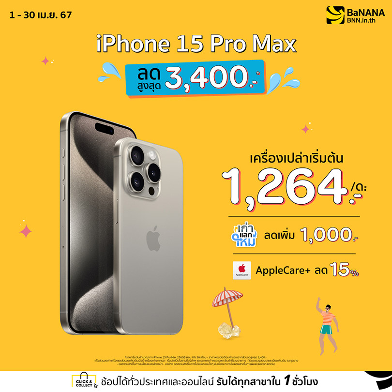 iPhone 15 Pro Max - Promotion