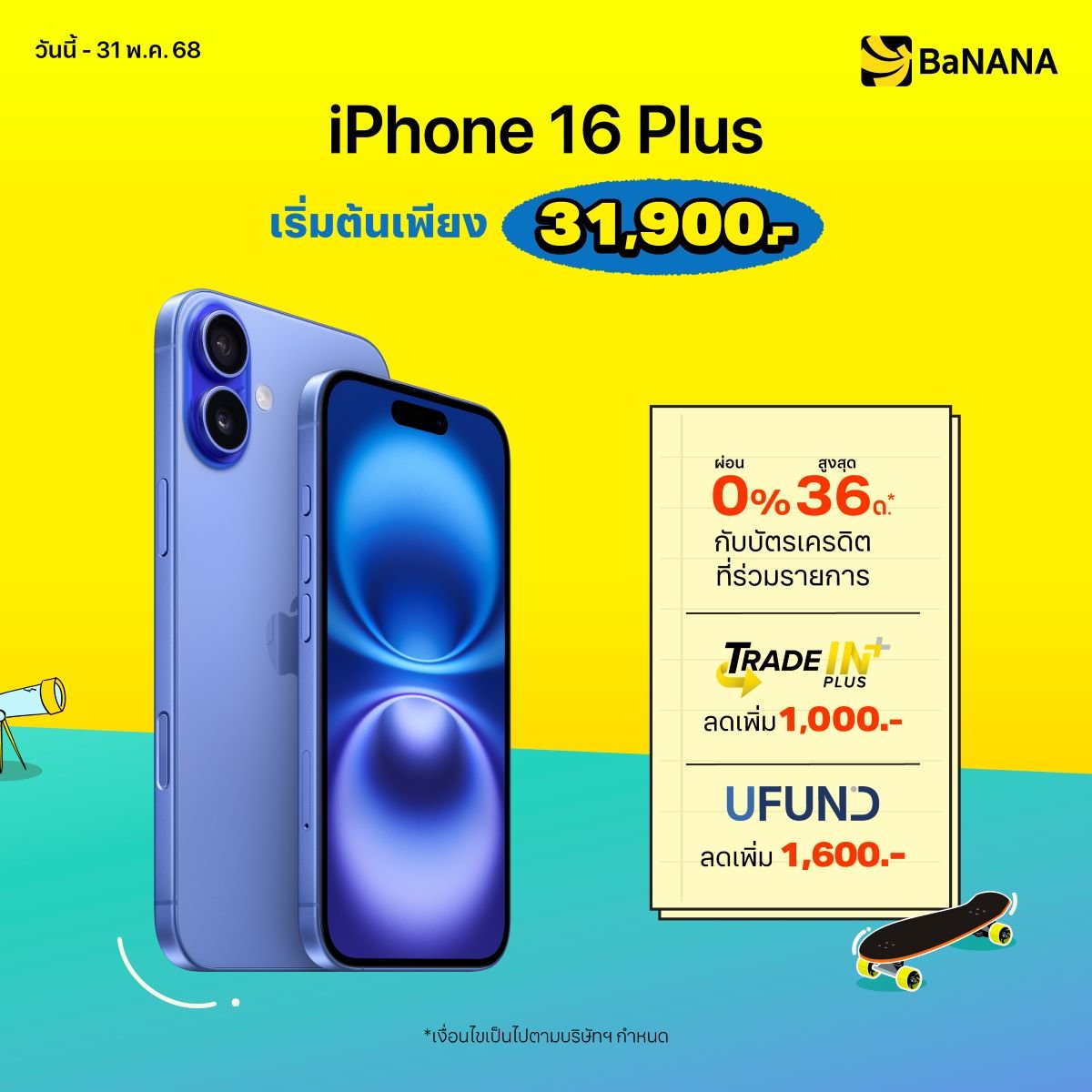 iPhone 16 Plus - Promotion