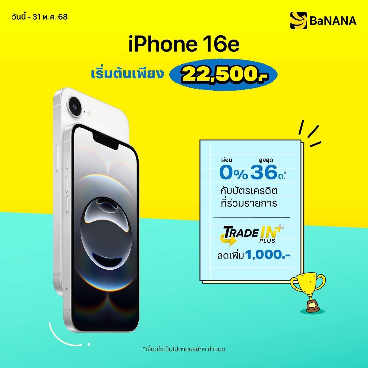 iPhone 16e - Promotion
