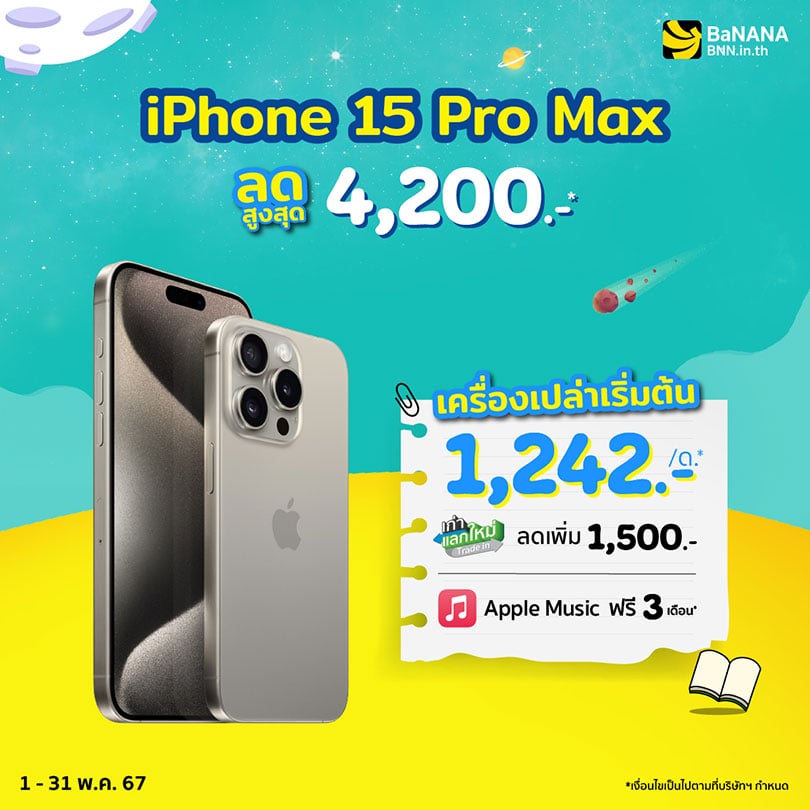 iPhone 15 Pro Max - Promotion
