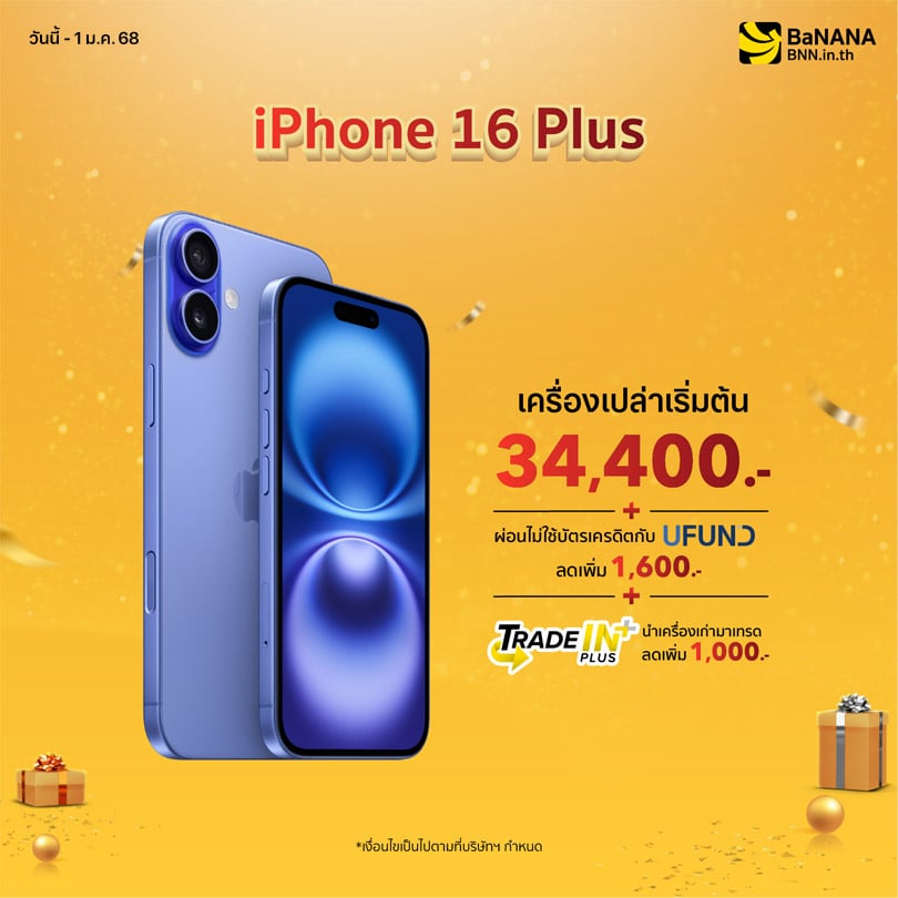 iPhone 16 Plus - Promotion