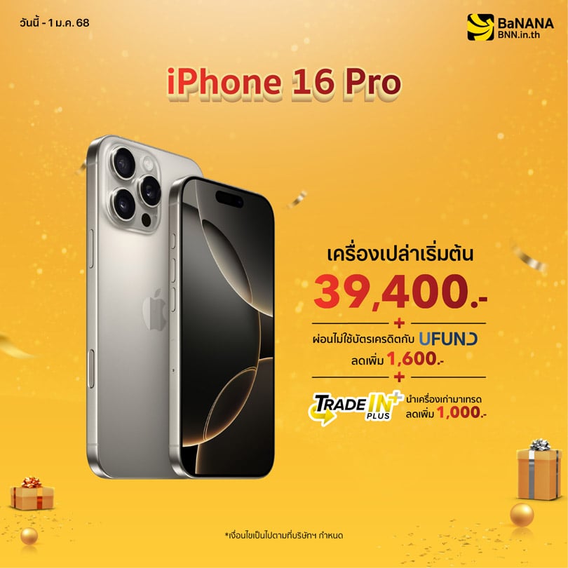 iPhone 16 Pro - Promotion