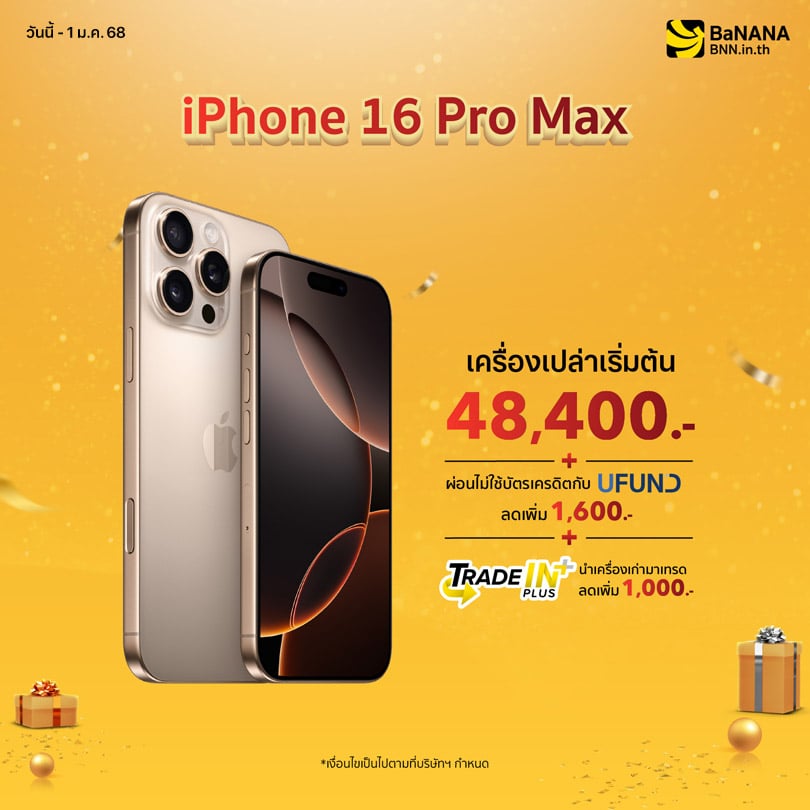 iPhone 16 Pro Max - Promotion