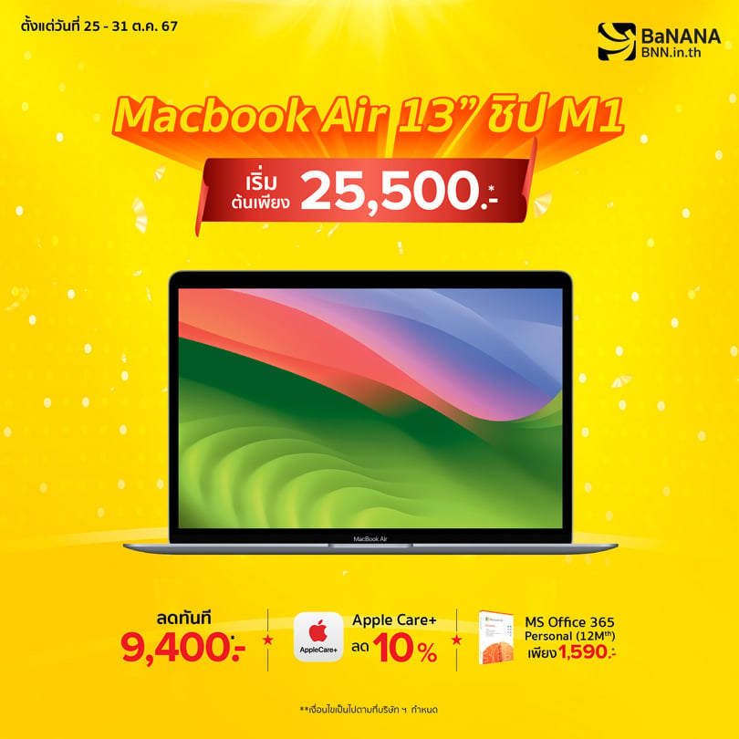 MacBook Air M1 - Promotion