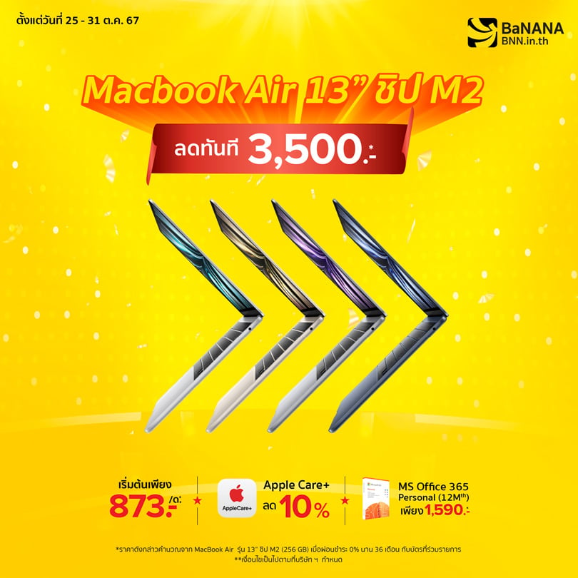 MacBook Air 13" M2 Promotion