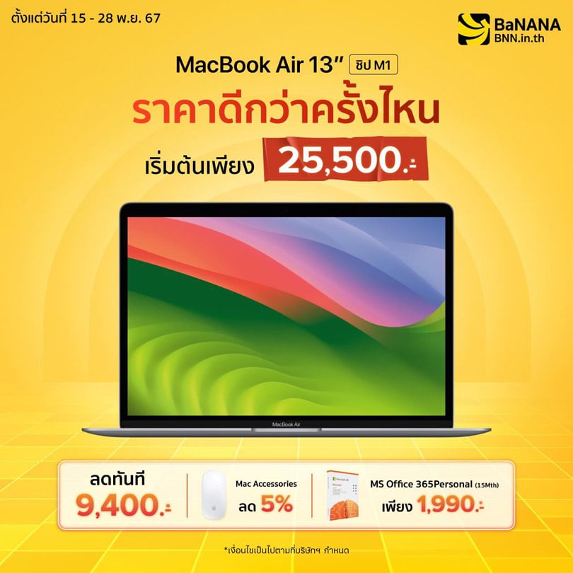 MacBook Air M1 - Promotion