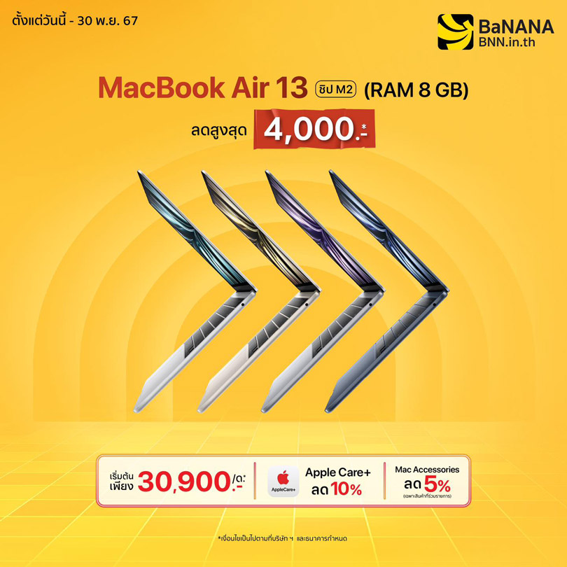 MacBook Air 13" M2 Promotion