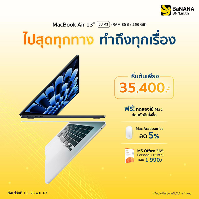 MacBook Air 15" M3 Promotion