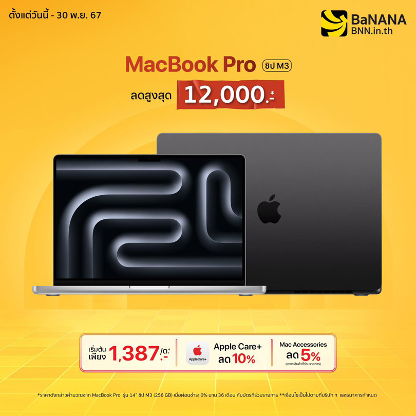 MacBook Pro M3 Promotion