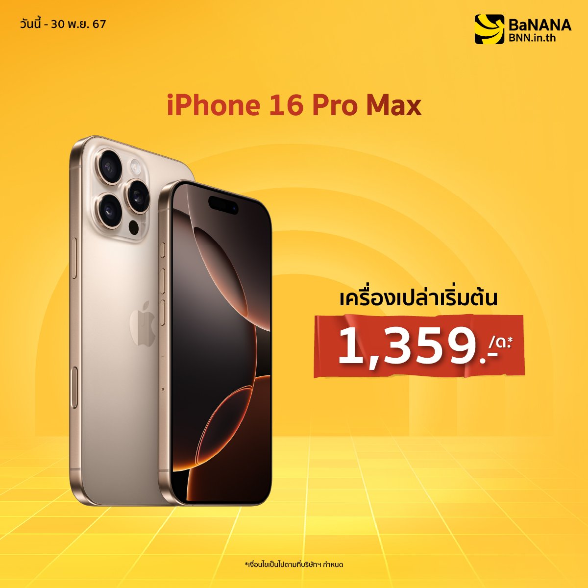 iPhone 16 Pro Max - Promotion