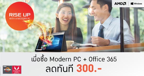 Notebook MODERN PC พร้อม AMD
