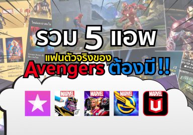 5apps-Avengers_1500x1053
