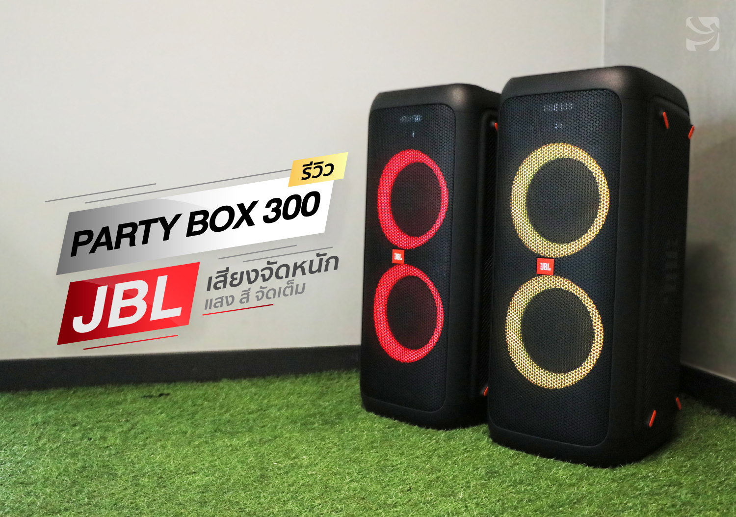 รีวิว Jbl Party Box 300 ลำโพงบลูทูธ | Banana Instore