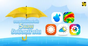 5App_rainy season_1200x628