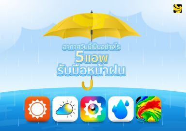 5App_rainy season_1500x1053