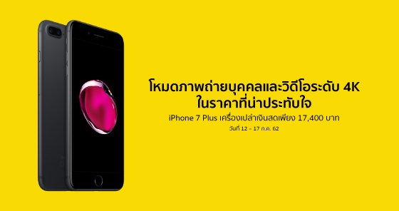 Promotion iPhone 7 Plus 32 GB 2019