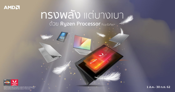 Promotion AMD 1 Aug - 30 Sep 19