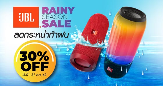 JBL Rainy Season Sale ลดสูงสุด 30%