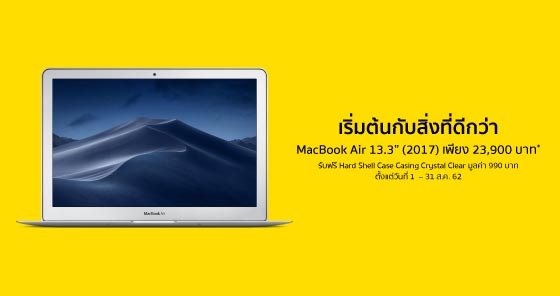 MacBook Air 1 - 31 Aug 19