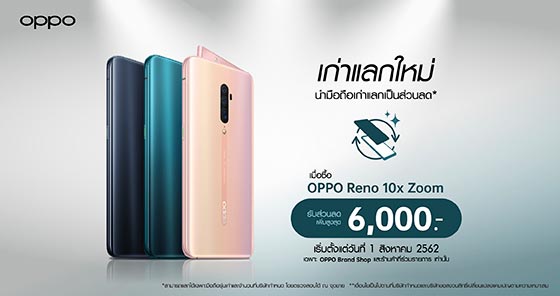 Promotion OPPO Reno 10x Zoom