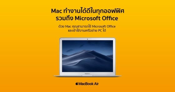 Promotion Macbook Air 31 Aug 19