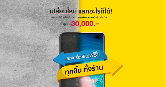 Promotion BaNANA Trade-in