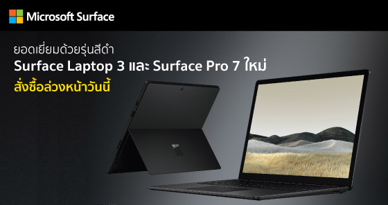 Pre-Book Surface Laptop 3 และ Surface Pro 7