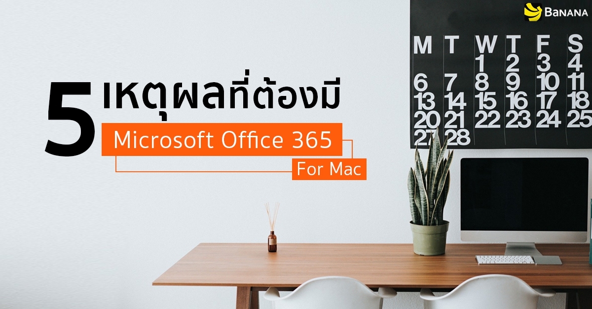 microsoft office 365 for mac pinwheel
