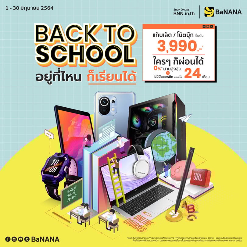 โปรโมชั่น บานาน่า เดือน มิ.ย.2564