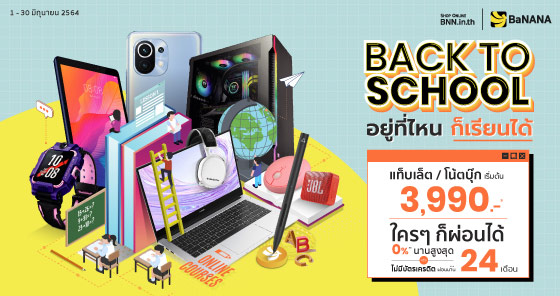 โปรโมชั่น บานาน่า เดือน มิ.ย.2564