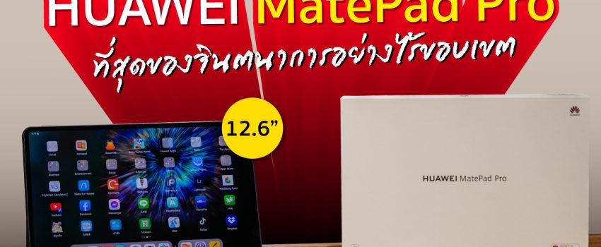Huawei Tablet MatePad Pro 12.6