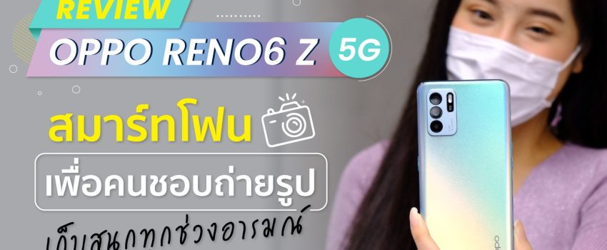 OPPO Reno6 Z 5G