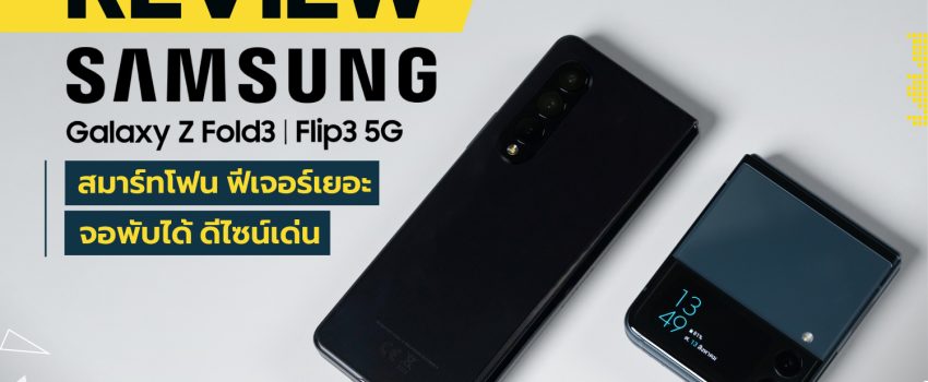 SAMSUNG Galaxy Z Flip 3 - Galaxy Z Fold3