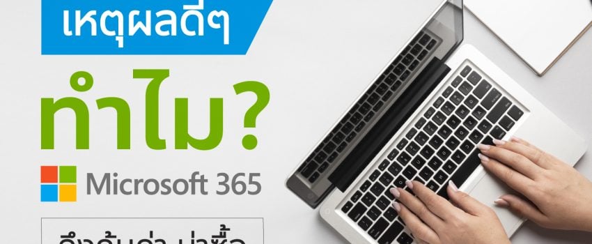 Microsoft 365