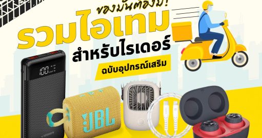 Rider Gadgets 2