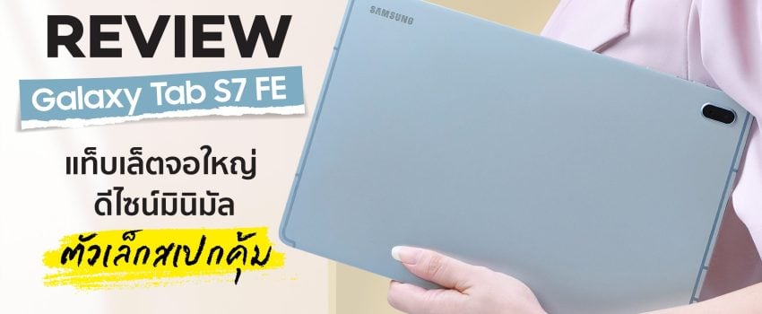 Galaxy Tab S7 FE
