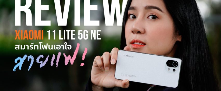 Xiaomi 11 Lite 5G NE