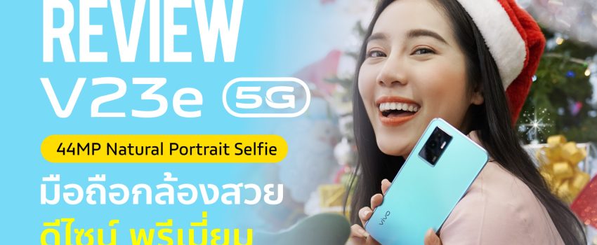vivo V23e 5G REVIEW