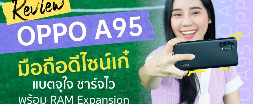 REVIEW OPPO A95 รีวิว