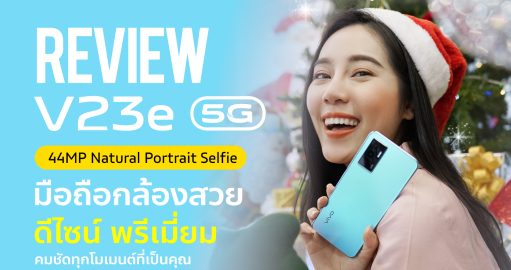 vivo V23e 5G REVIEW
