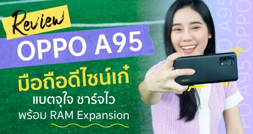 REVIEW OPPO A95 รีวิว