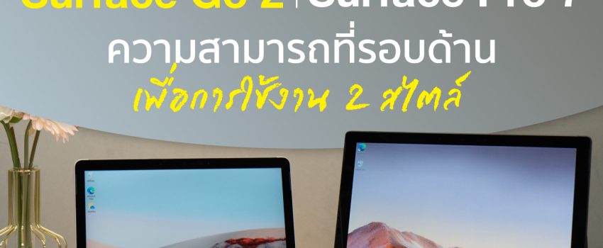 Surface Go 2 | Surface Pro 7 REVIEW