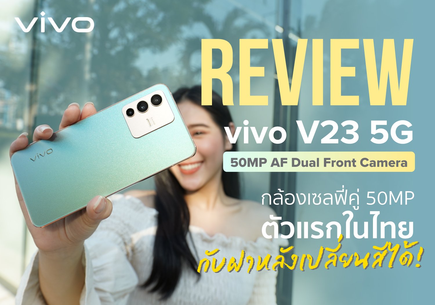 REVIEW vivo V23 5G รีวิว