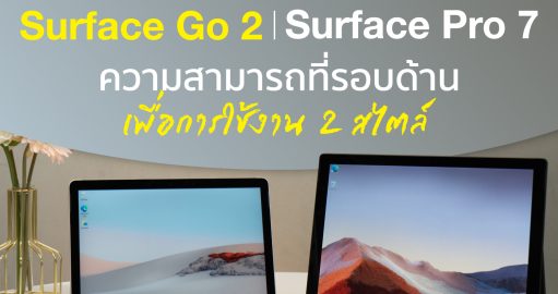 Surface Go 2 | Surface Pro 7 REVIEW