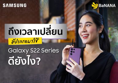 REVIEW Samsung Galaxy S22 Series Galaxy S22 Ultra Galaxy S22 Galaxy S22+ รีวิว