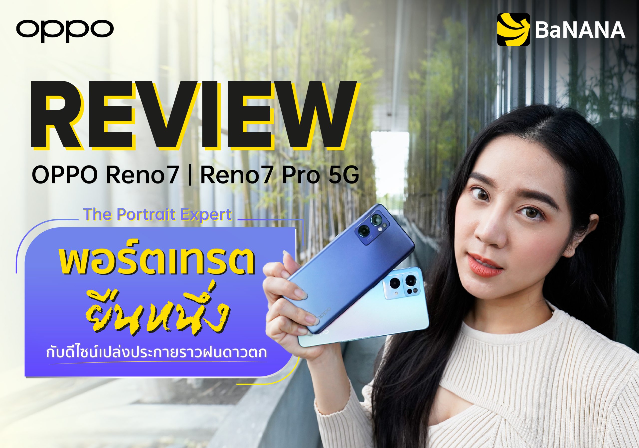 REVIEW OPPO Reno7 5G Reno7 Pro 5G รีวิว OPPO Reno7 Series 5G