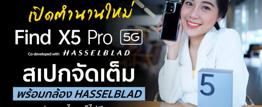 OPPO Find X5 Pro 5G - Cover